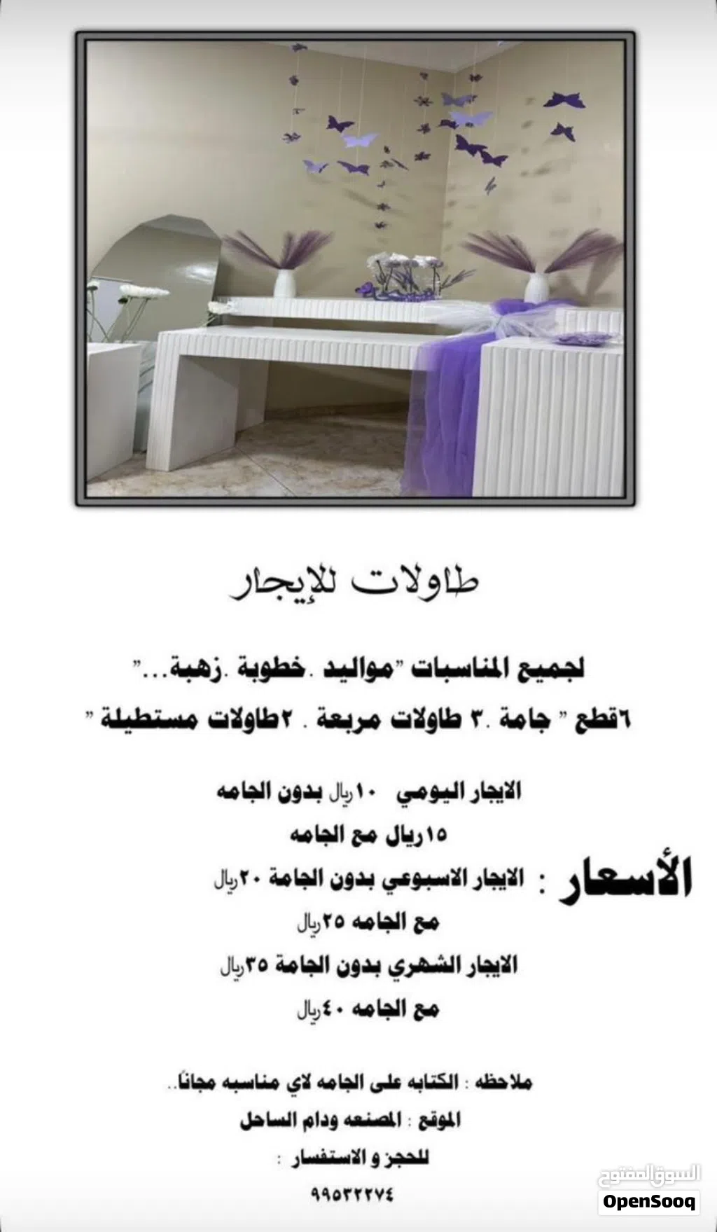 ستاندات للايجار للمناسبات