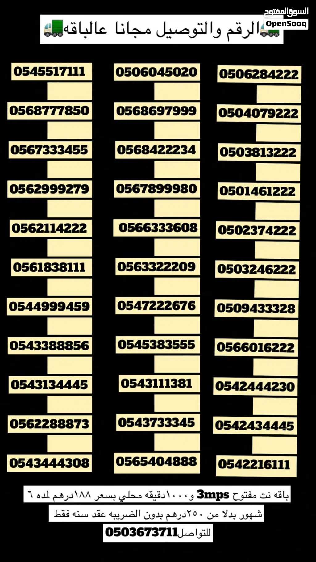أرقام مميزه ومرتبه وعليها خدمه