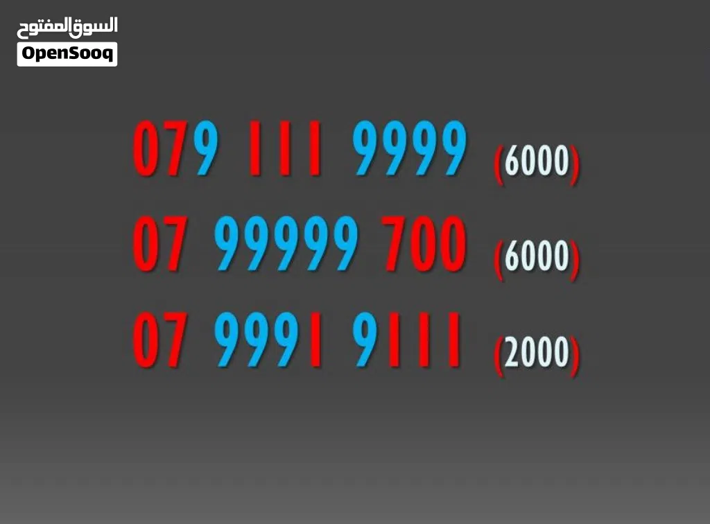 3 أرقام مميز من زين للأرقام الخاصة والمميزة في الأردن