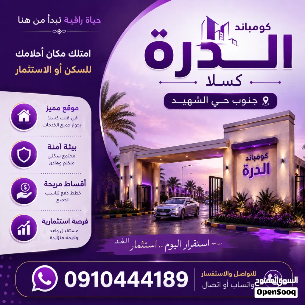 كومباوند متكامل خدمات 24 ساعه امتلك منزل احلامك