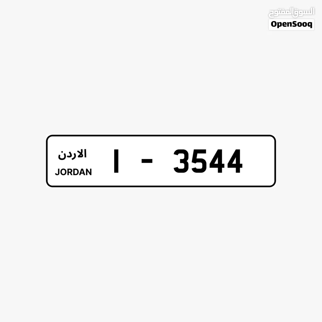 نمرة رقم مميز ترميز 1