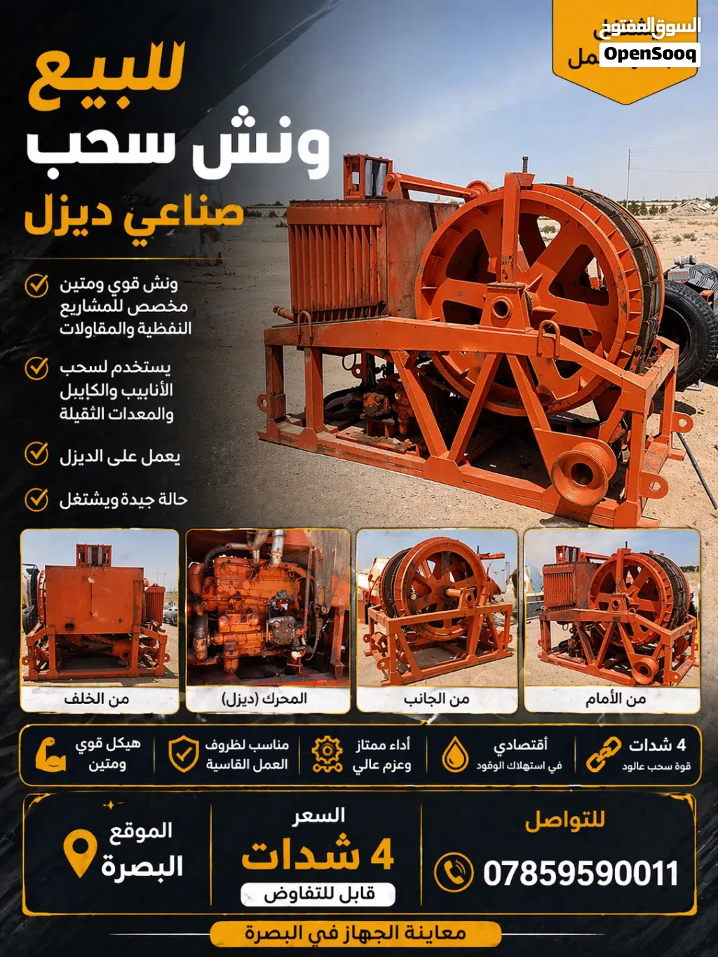 ونش سحب جا