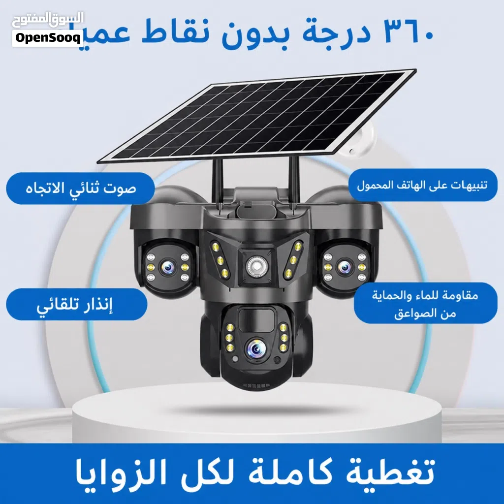 � كاميرا مراقبة ذكية بالطاقة الشمسية والكهربائية – تغطية 360° بدون نقاط عمياء مع شريحة انترنت صيني