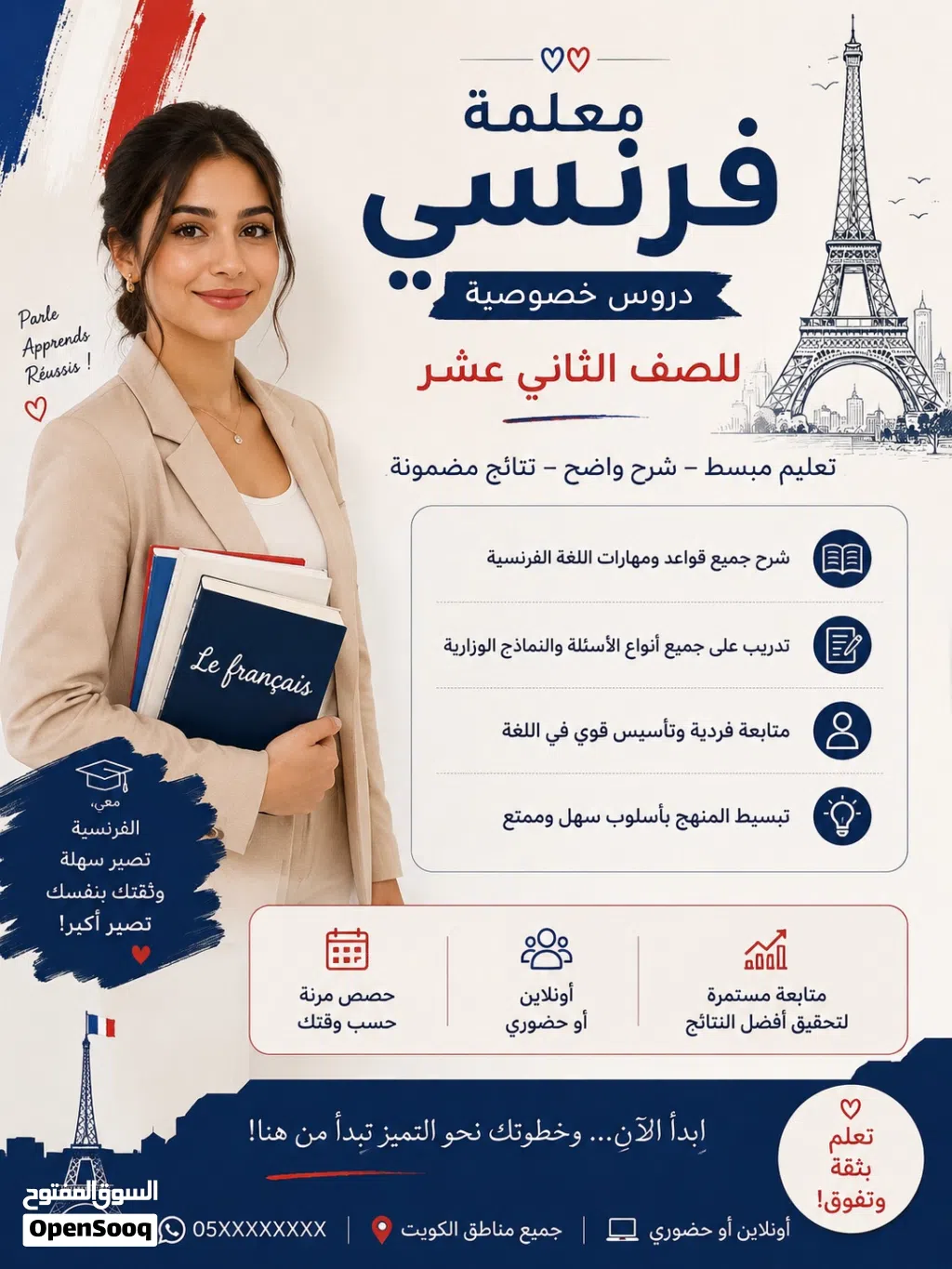مدرسة فرنسي