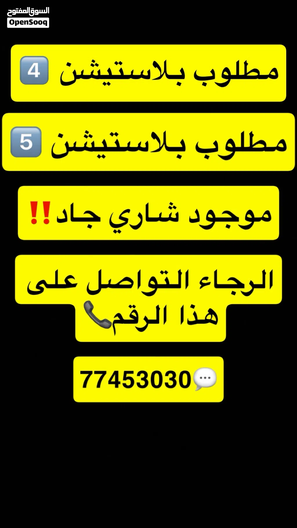 مطلوب بلاستيشن 4و بلاستيشن 5