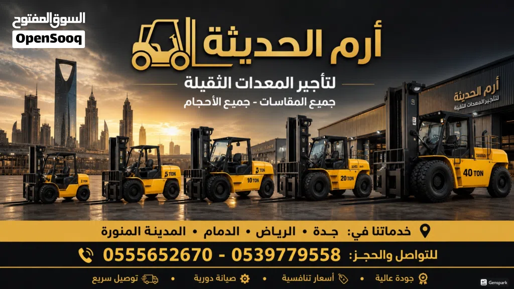 ايجار فوركلفت forklift بجميع الاحجام جده الرياض الدمام