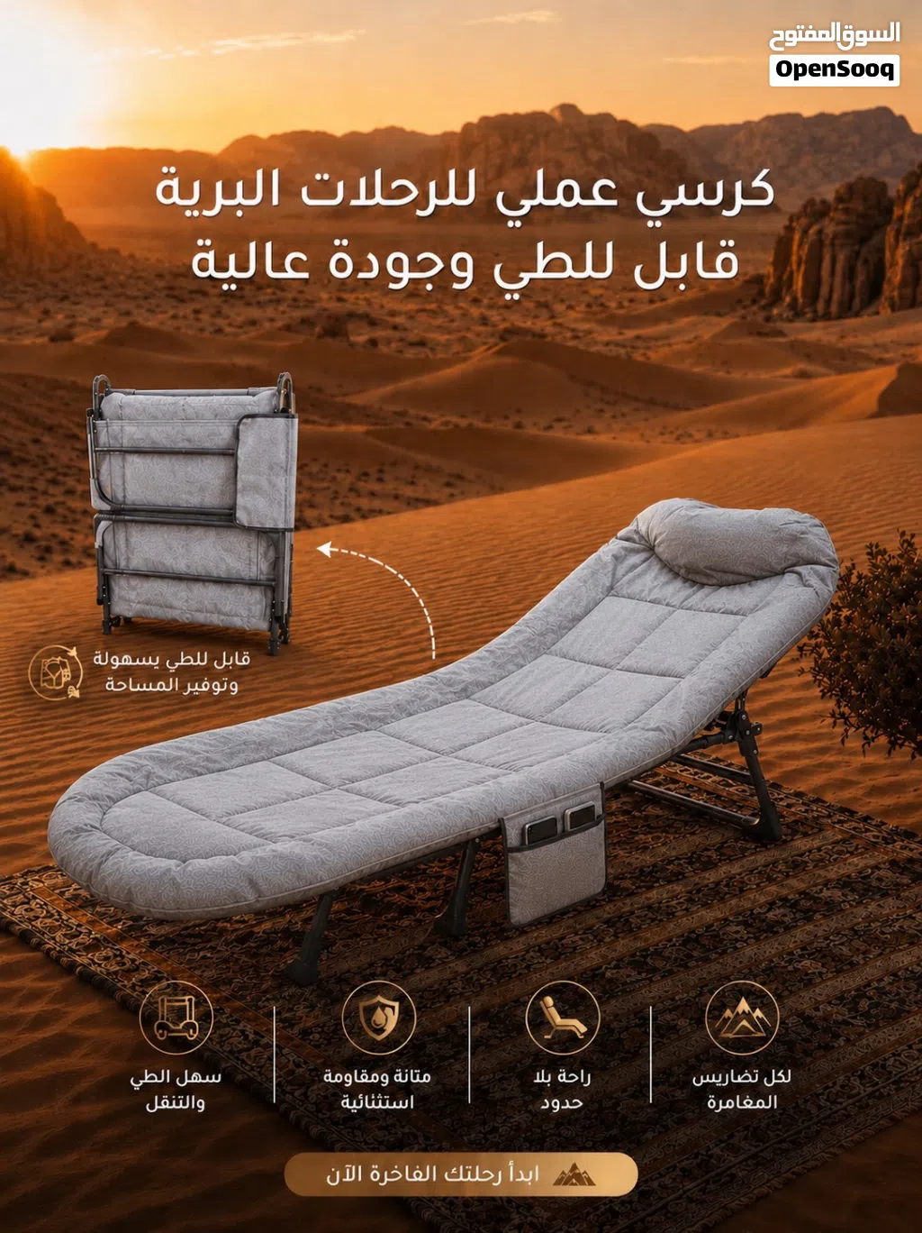 سرير قابل للطي