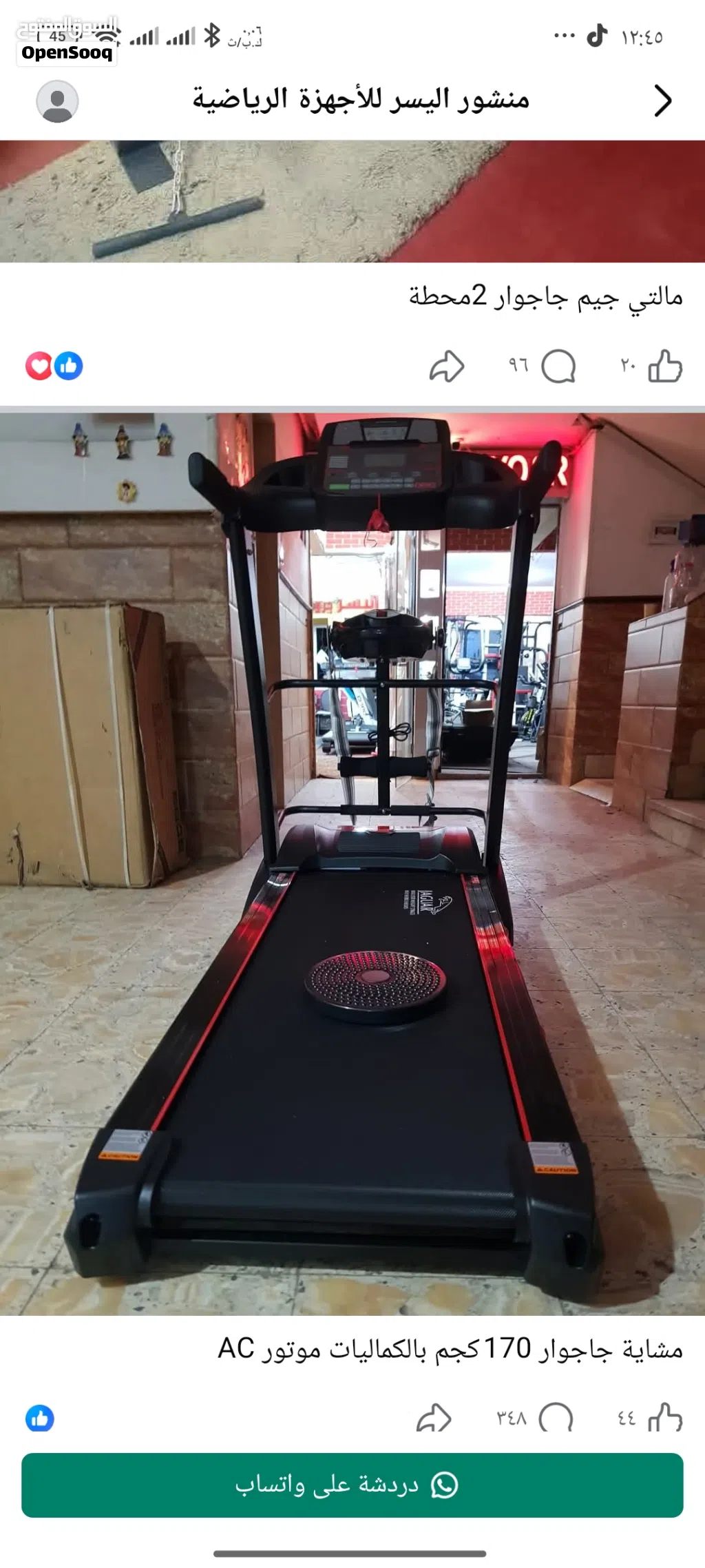 المشايه الرياضيه