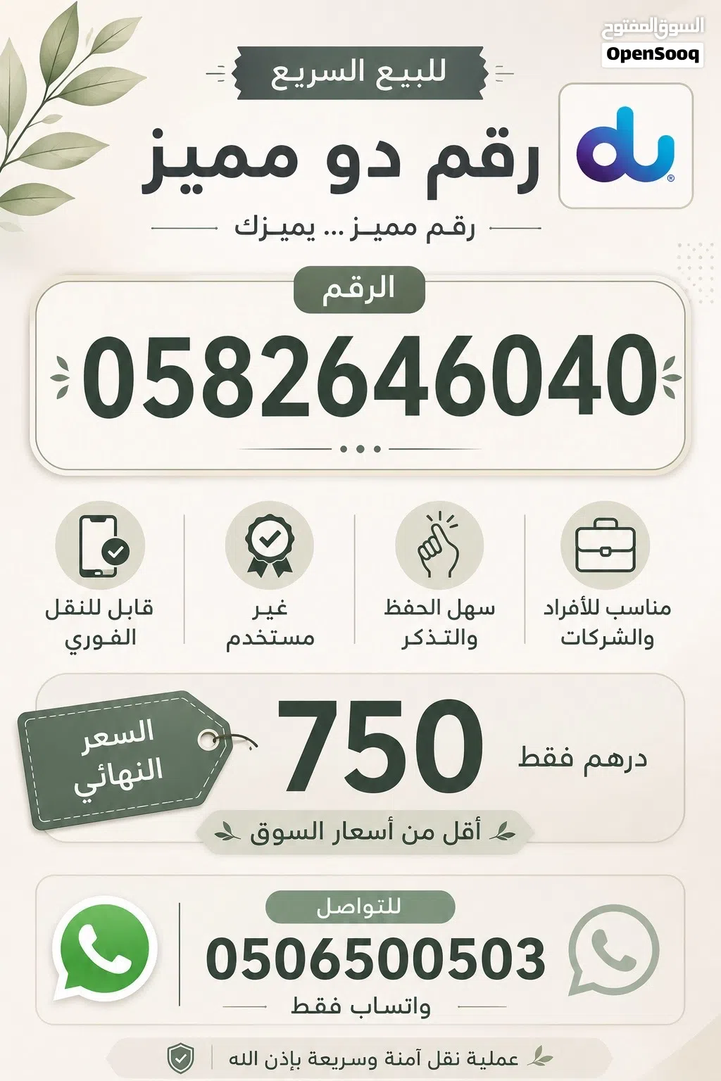 رقم دو للبيع مناسب وغير مستخدم
