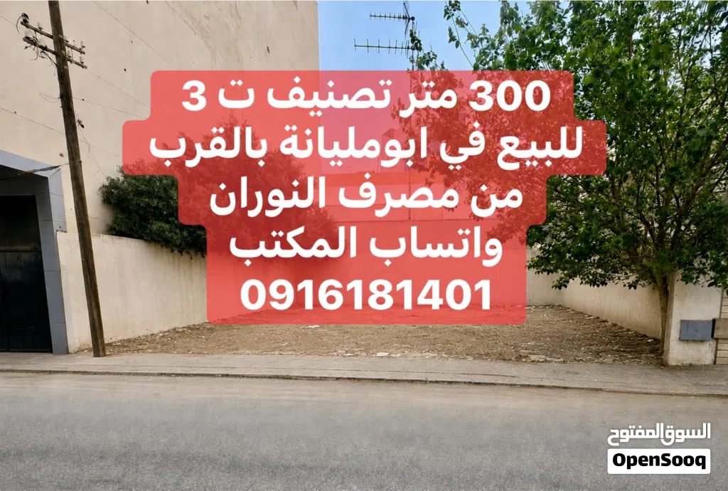 300م تجاريات بالصريم ت3