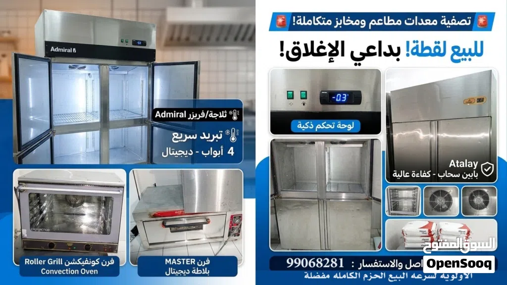 معدات مخابز ومقاهي