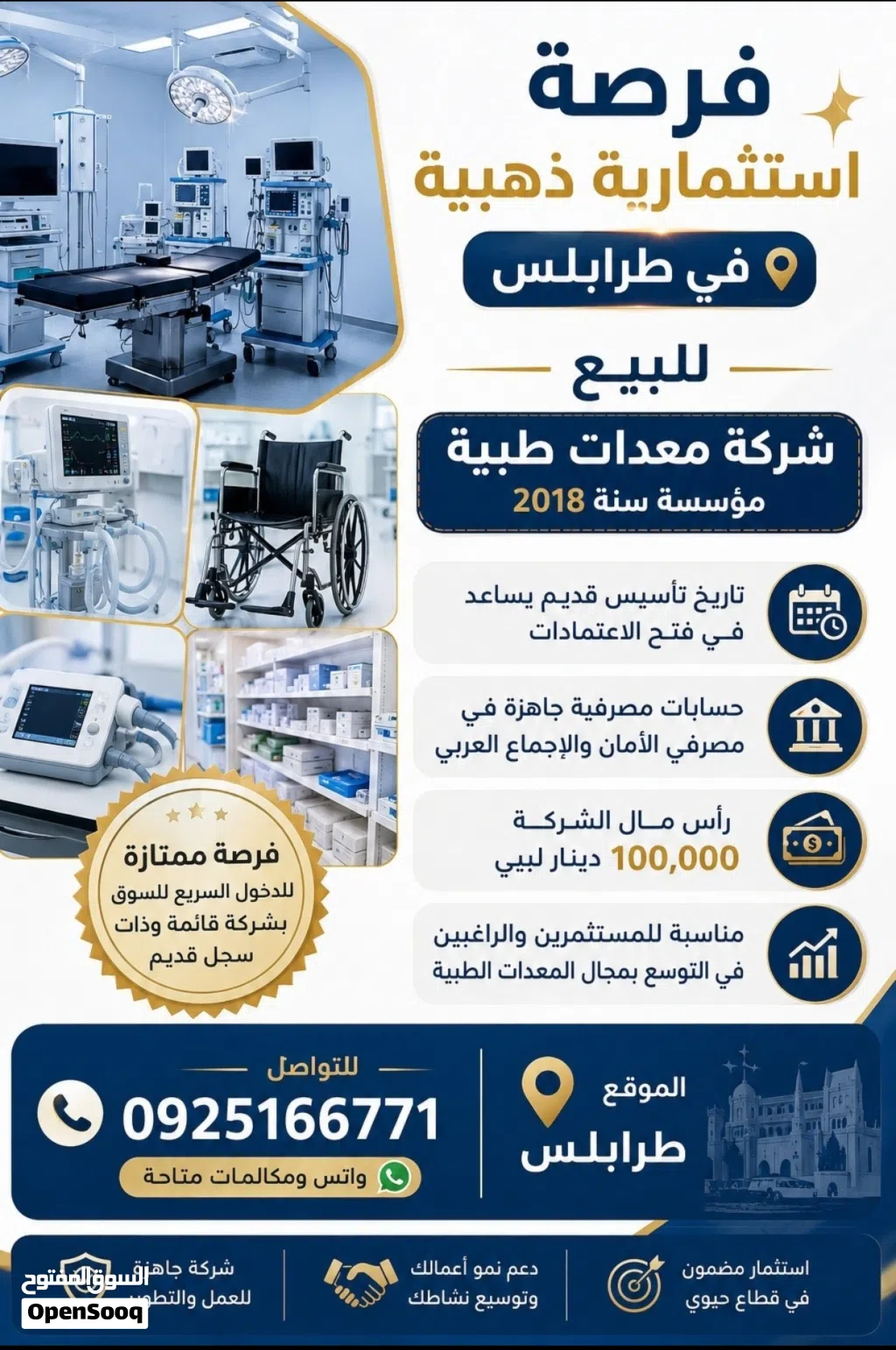 شركة معدات طبية للبيع,,,,