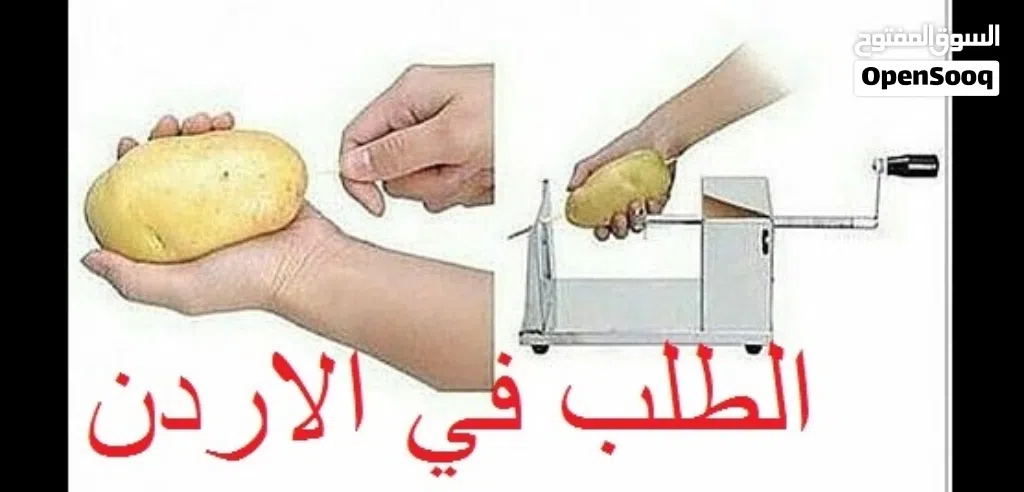 قطاعة البطاطس الحلزونية ماكينة بطاطس الحلزونية