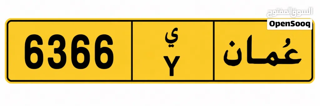 لوحة رقم سيارة مميزة مع أرقام فريدة للسيارات في السوق العربي