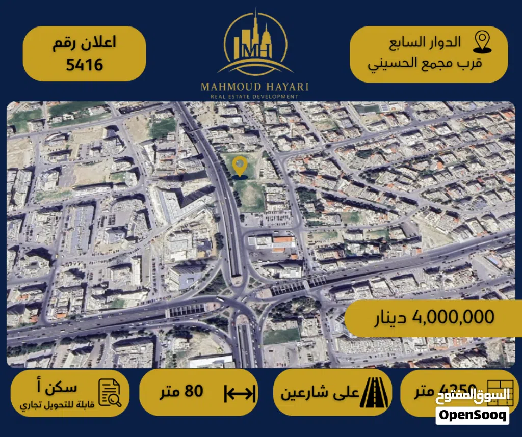 رقم الإعلان: (5416) أرض تجارية أستثمارية للبيع في الدوار السابع / قرب مجمع الحسيني