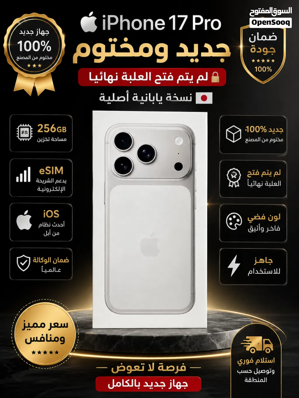 فرصة نادرة – iPhone 17 Pro جديد لم يُفتح نهائياً