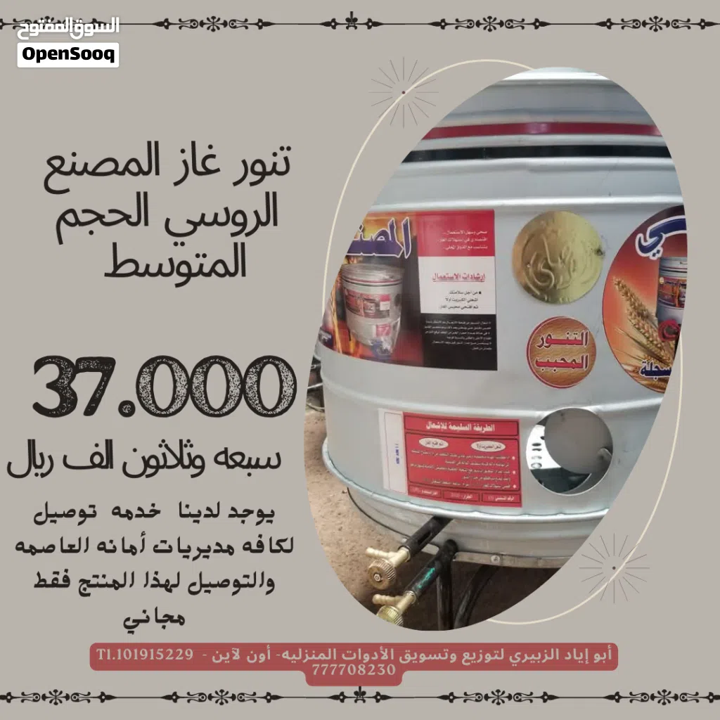 تنور غاز المصنع الروسي الحجم المتوسط