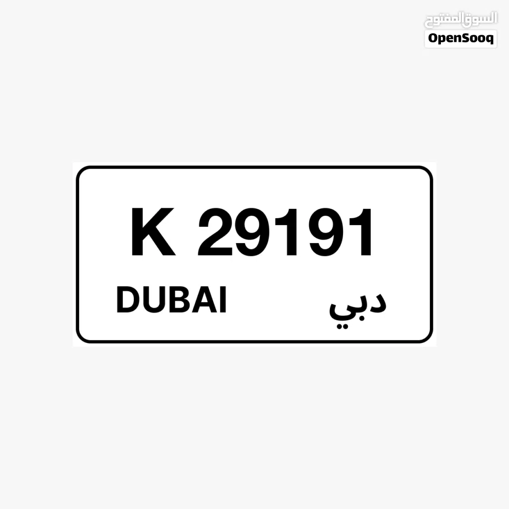 رقم دبي للبيع