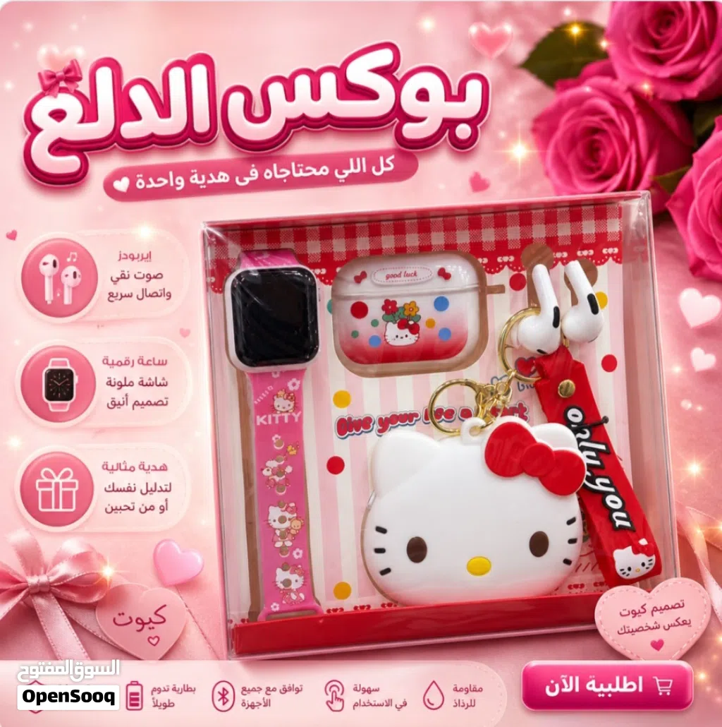 بوكس الدلع للبنات