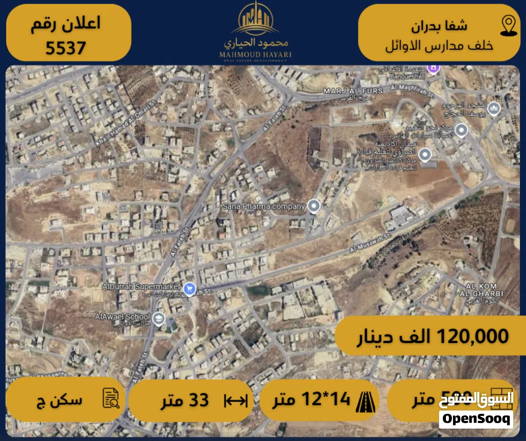 رقم الإعلان:( 5537 ) قطعة أرض سكنية مميزة للبيع – شفا بدران / خلف مدارس الأوائل