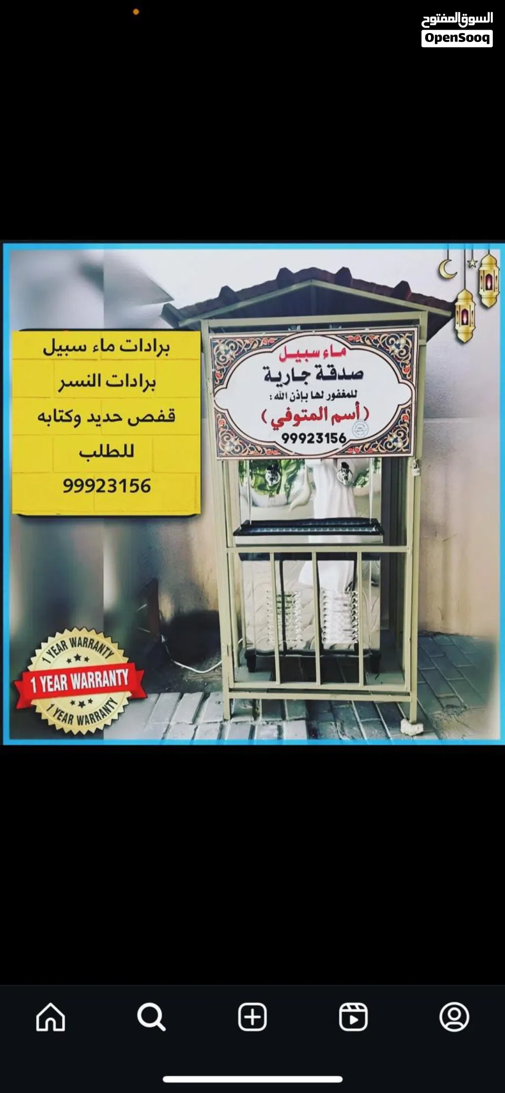 برادات ماء سبيل