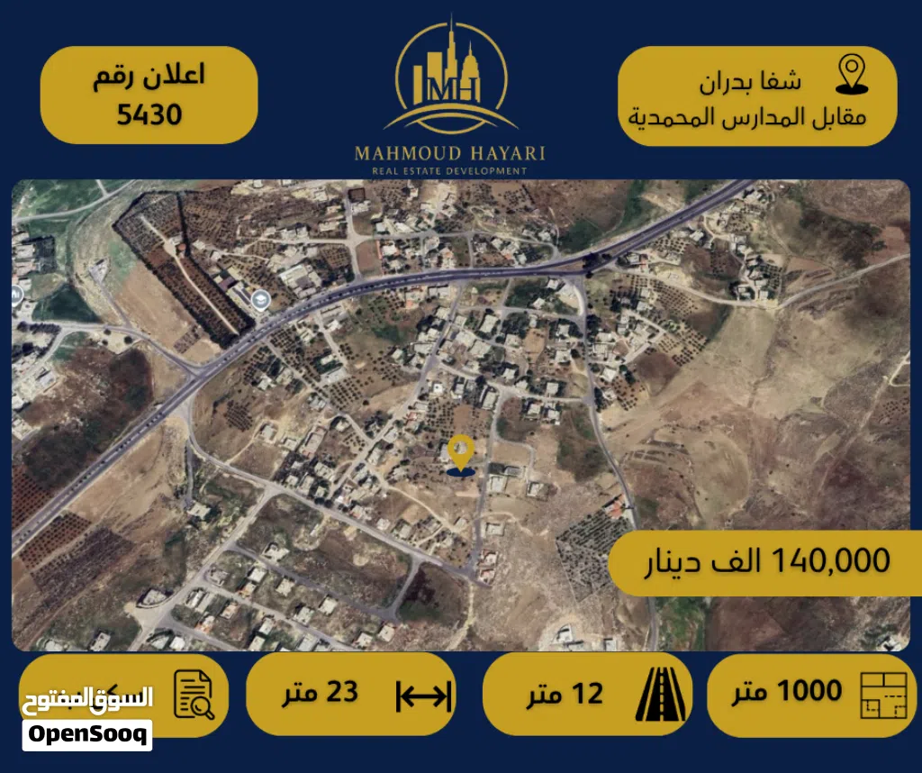 رقم الإعلان: 5430 أرض مميزة مقابل المدارس المحمدية - شفا بدران
