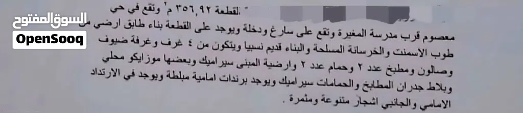 منزل مستقل في حي معصوم مساحة الارض 357 للاستفسار واتس فقط