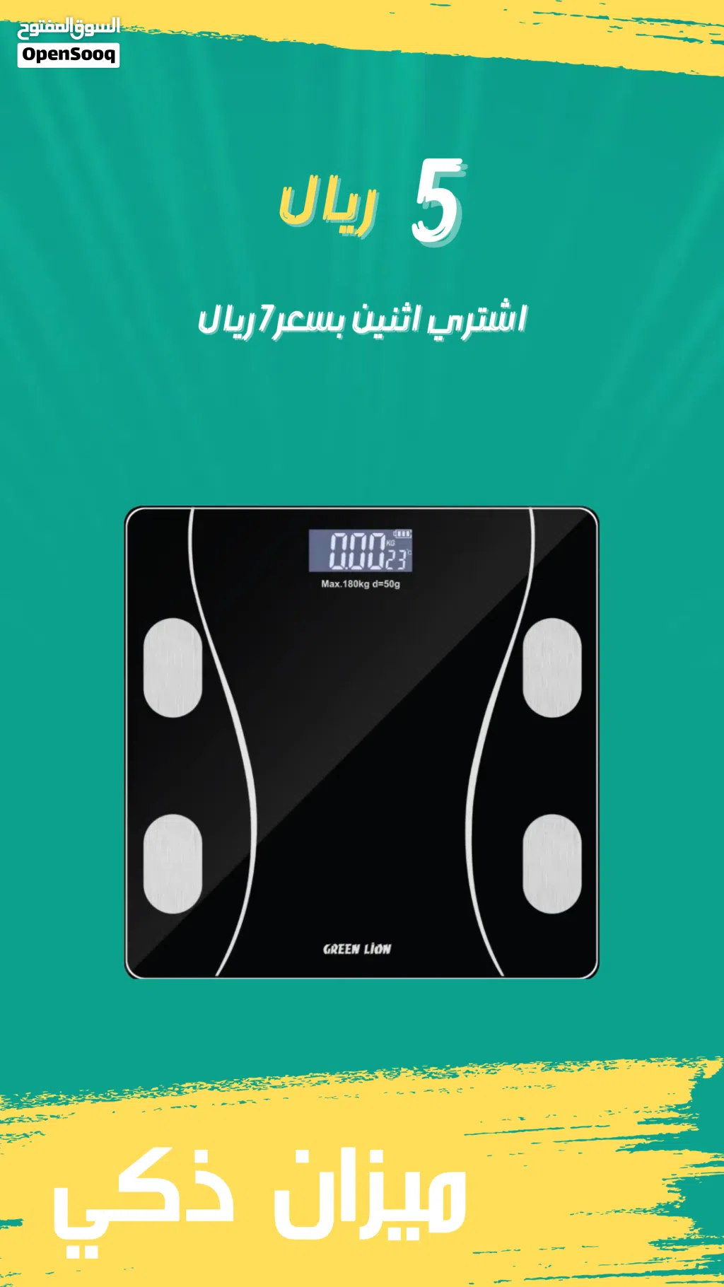 ميزان الجسم الرقمي جرين ليون GL-BWS01 - أسود