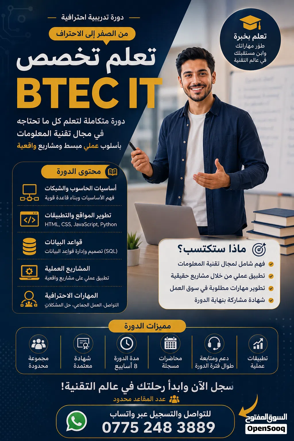 تدريس طلاب BETC تكنولوجيا المعلومات