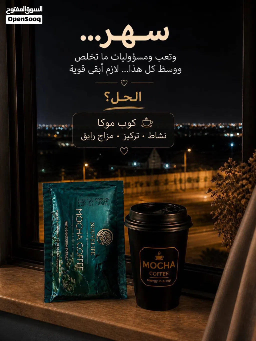اقدم الكم قهوة موكا