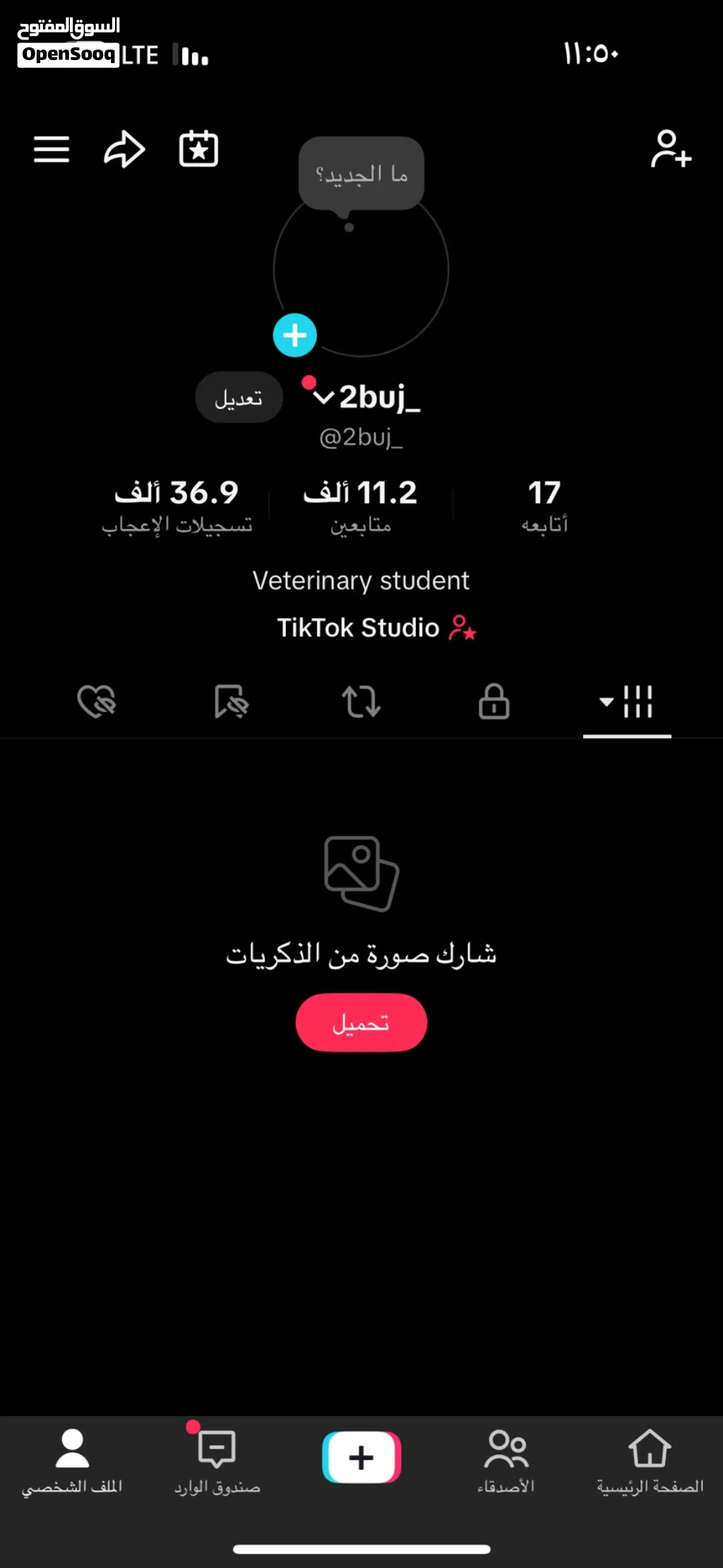 حساب تيك توك 11k