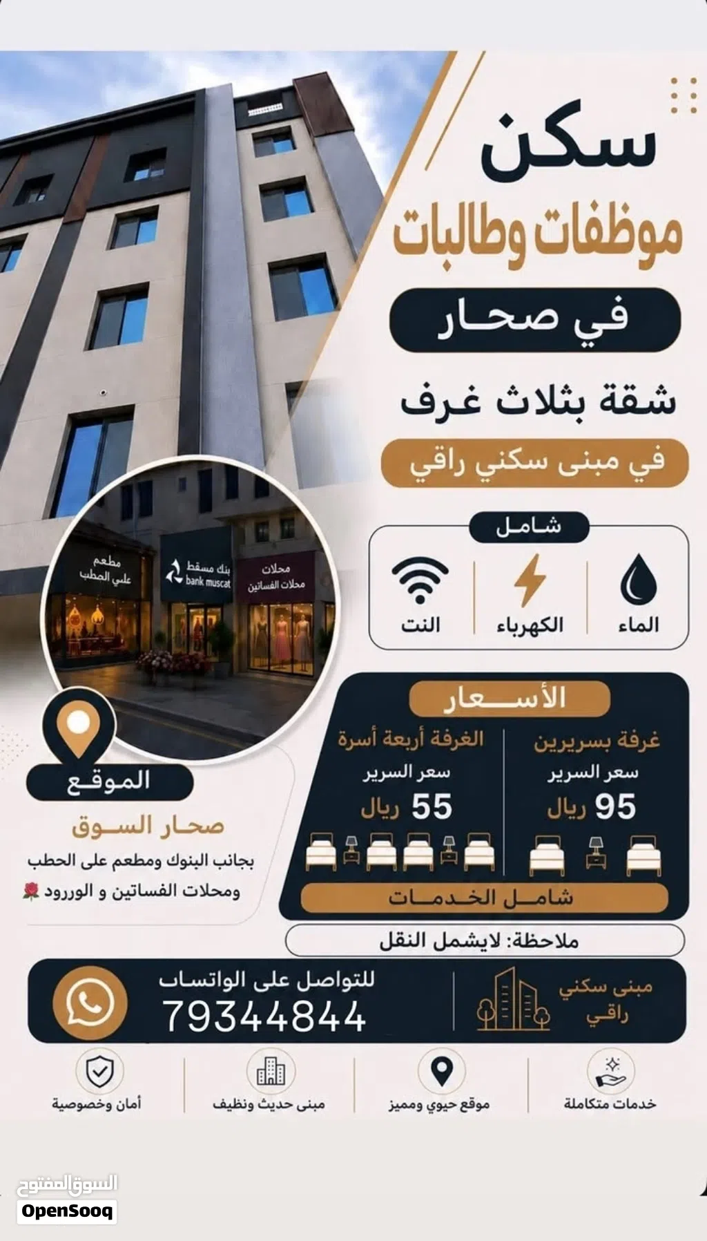 للمؤظفات والطالبات شقه سكنيه
