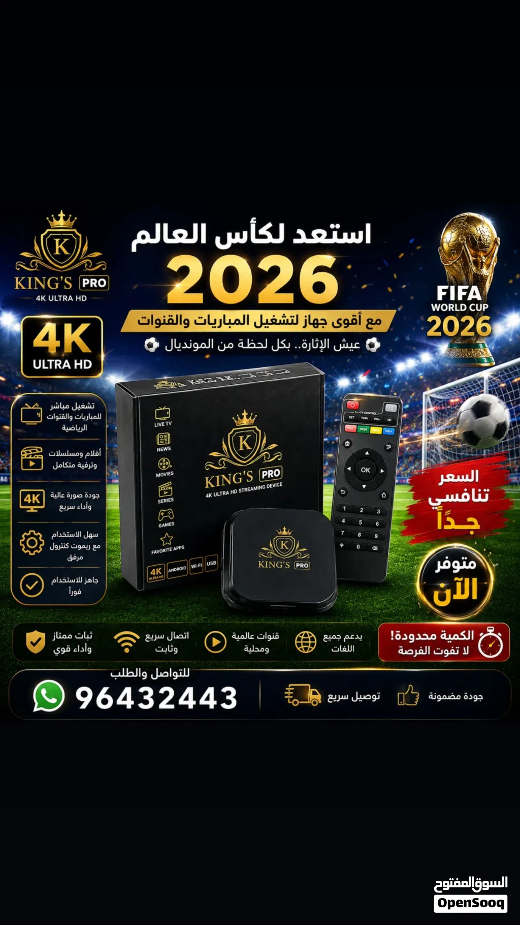 جهاز king pro 4k