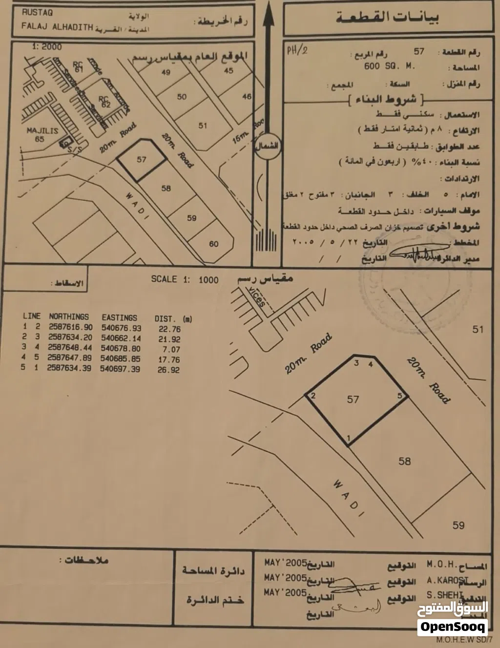 أرض للبيع في فلج الحديث بولاية الرستاق المربع الثاني 2