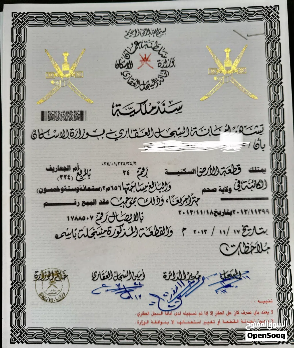 ارض سكنية صحم المرفع + ام الجعاريف + البريمي