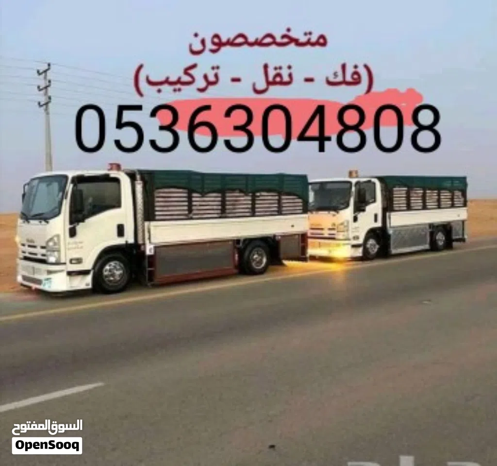 نقل عفش سكاكا الجوف نقل عفش جميع أنحاء المملكة مع فك وتركيب وتغليف العفش