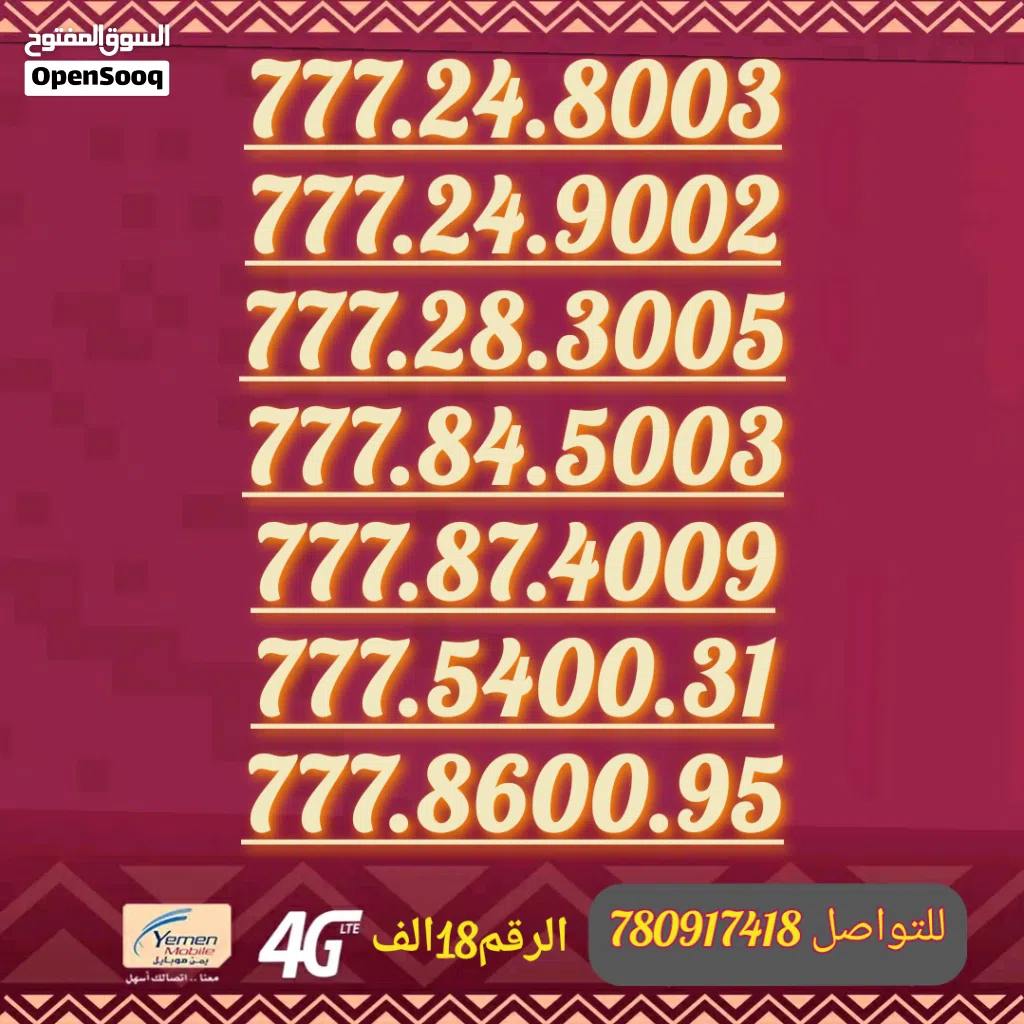 ارقام مميزة موبايل مخفضة