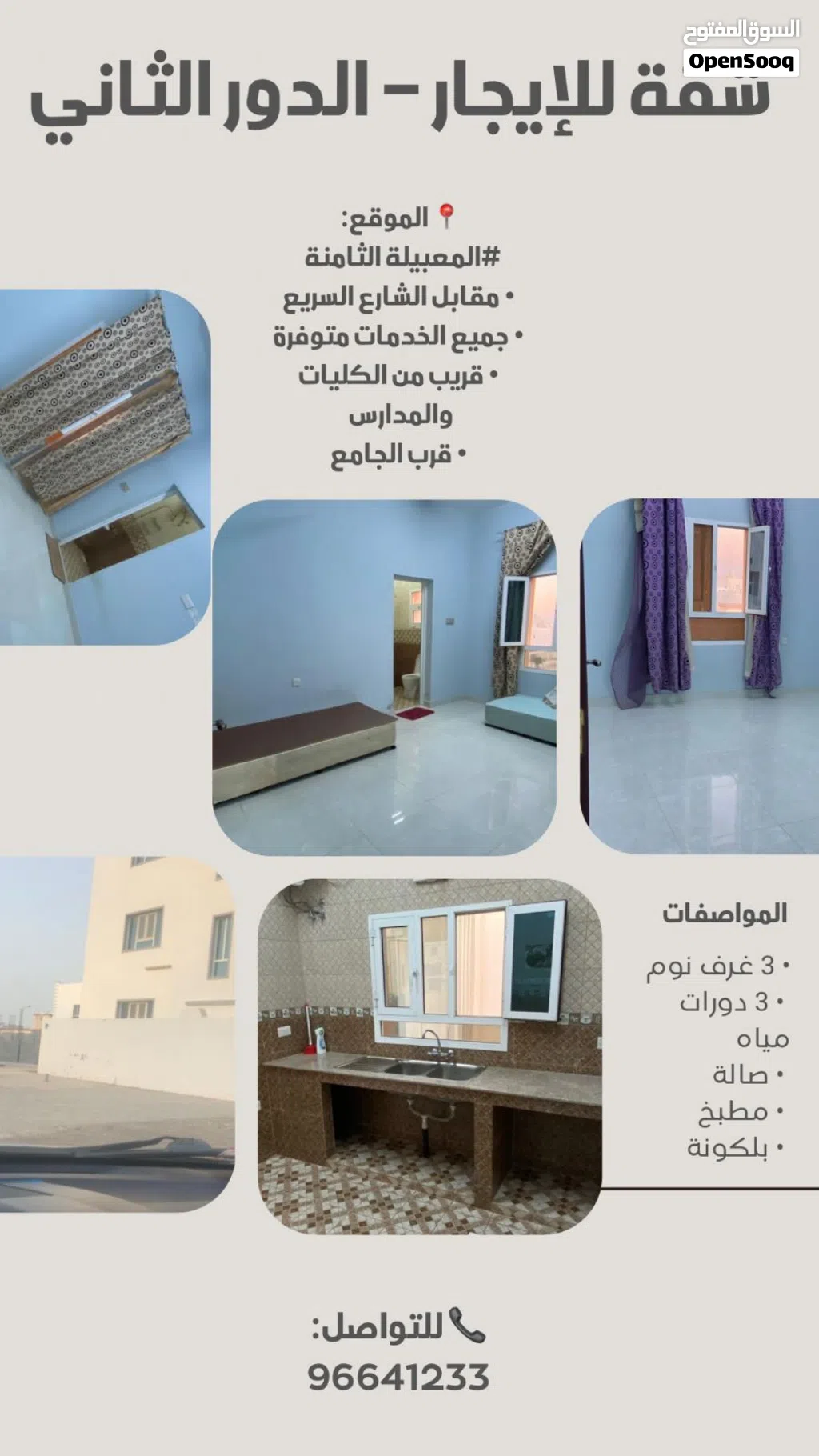 شقة في المعبيلة الثامنة للإيجار