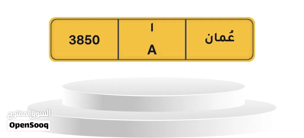 رقم رباعي مميز A3850