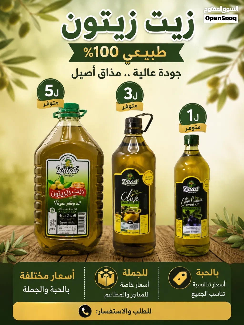 زيت الزيتون جوودة ممتاز