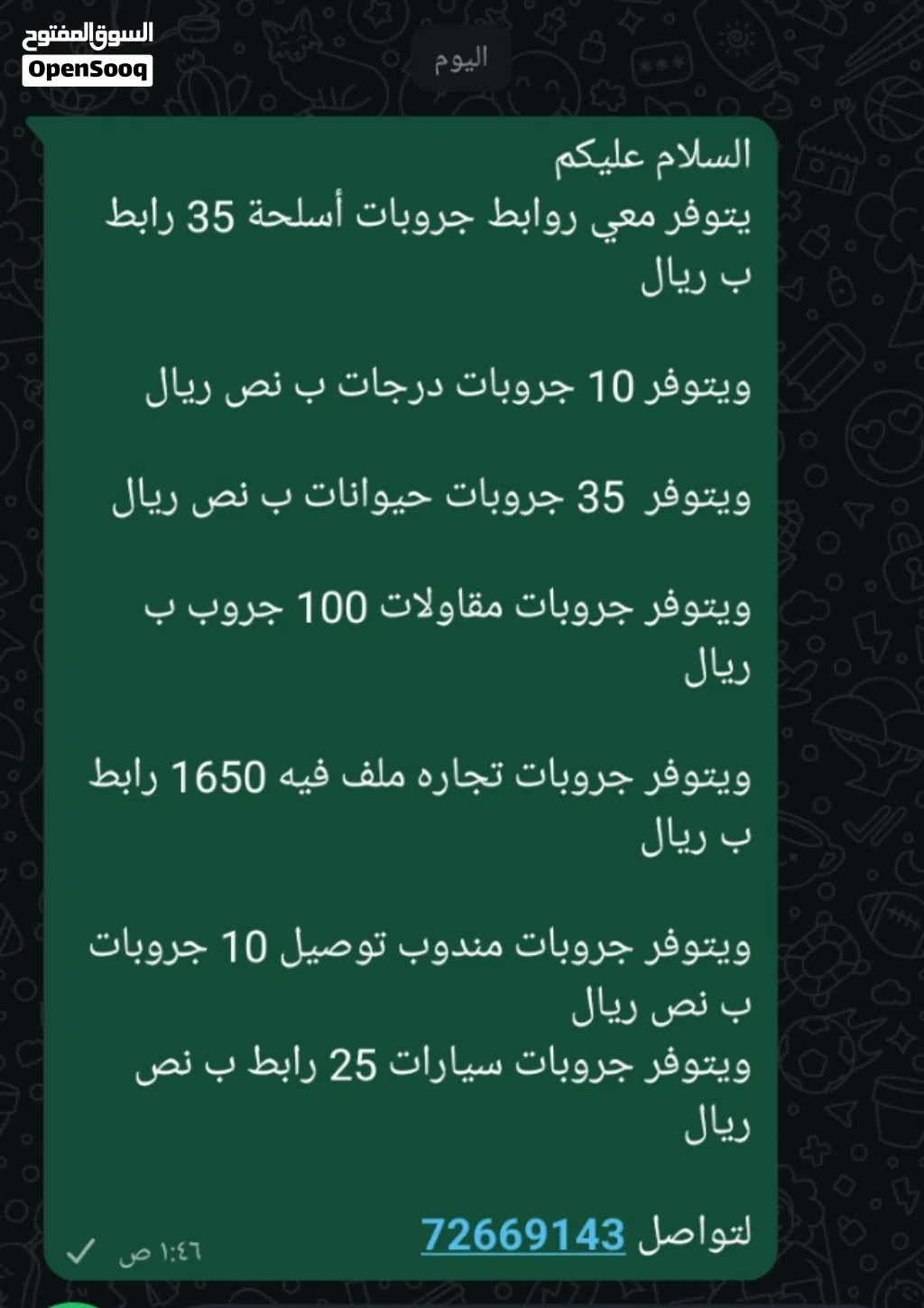 بيع روابط جروبات