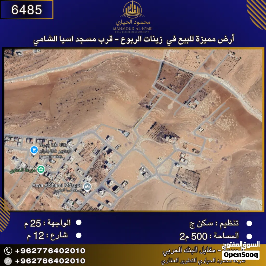 إعلان رقم (6485) أرض مميزة للبيع في زينات الربوع – قرب مسجد آسيا الشامي / 500 م2
