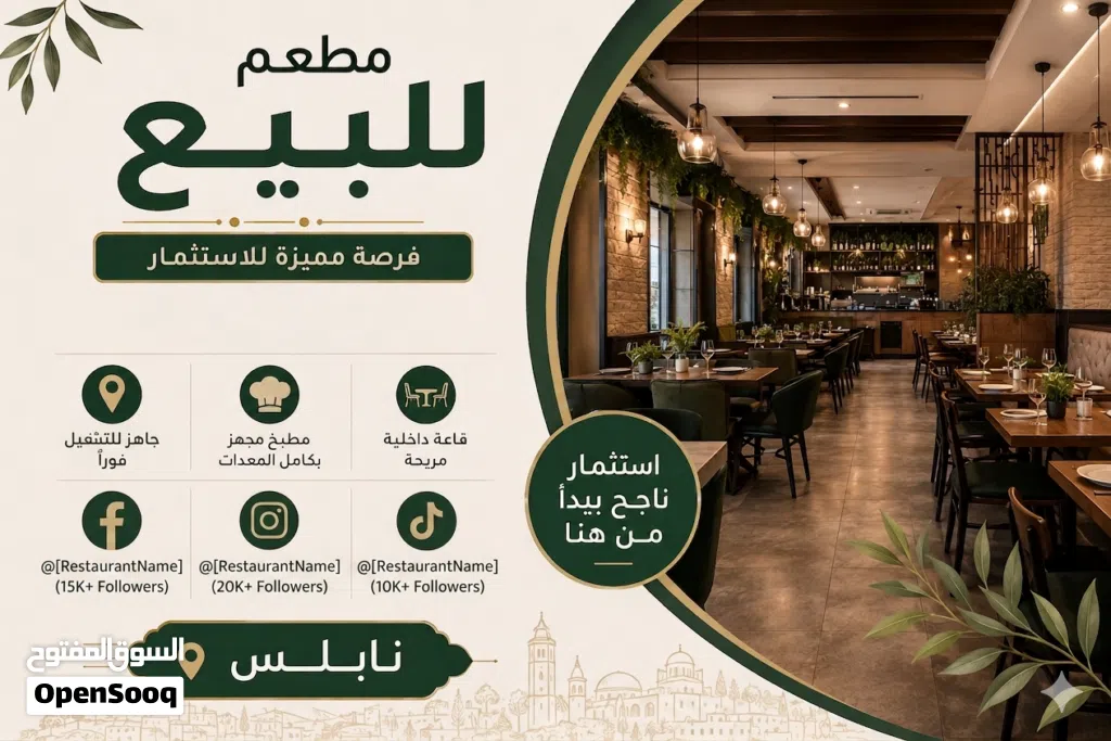 فرصة استثمارية مطعم جاهز للعمل للبيع