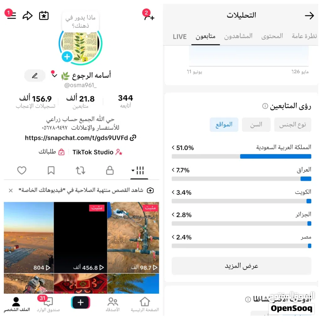 حسابات تيك توك سعوديه خلجيه انشاء سعودى لى الاعلانات او محتوا شخصى