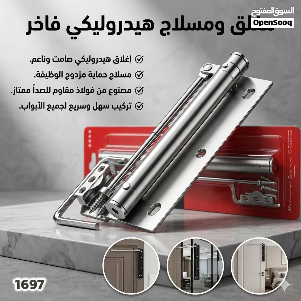 فقل ورداد باب أوتوماتيكي راحة، هدوء، وجودة تدوم يُغلق تلقائياً بسلاسة وبدون أي صوت مزعج