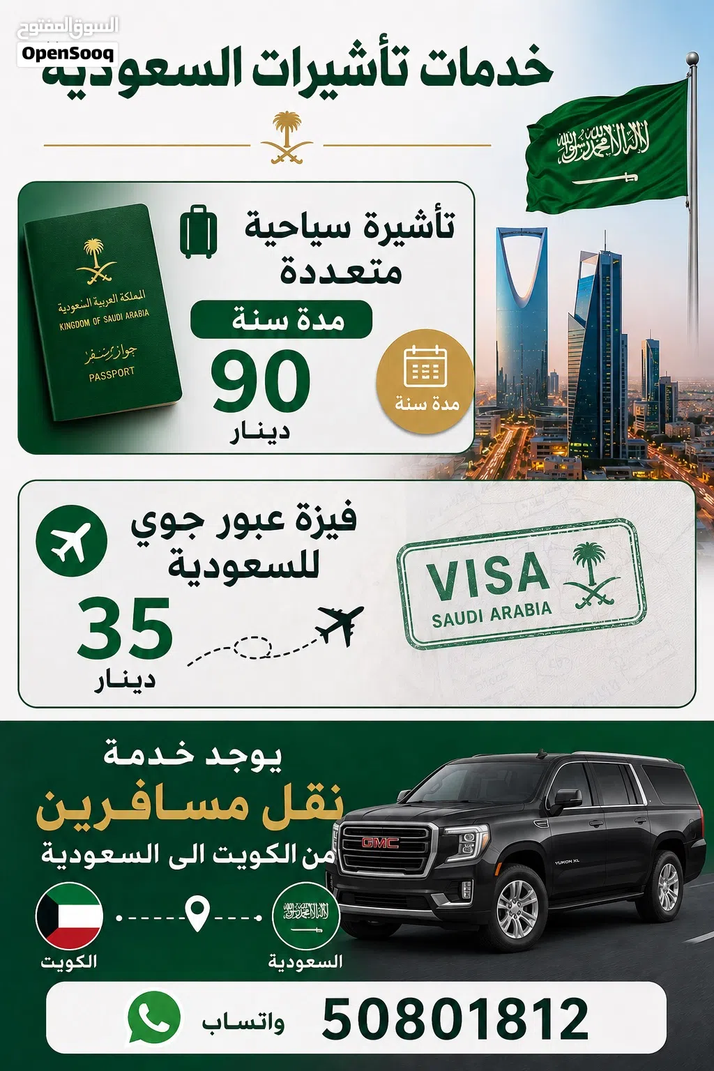 إصدار تأشيرة سياحية و فيزة عبور إلى السعودية ونقل مسافرين من الكويت إلى مطار الدمام و القيصومة