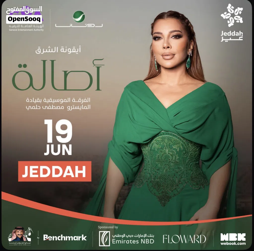تذكرتين حفلة اصالة مربع B4 أمام الستيج ب اقل من سعرها يد ب يد