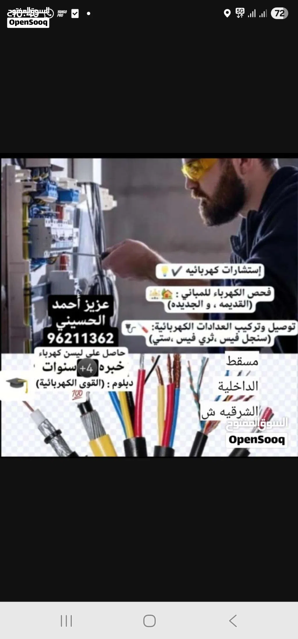 كهربائي منازل كهربائي عماني