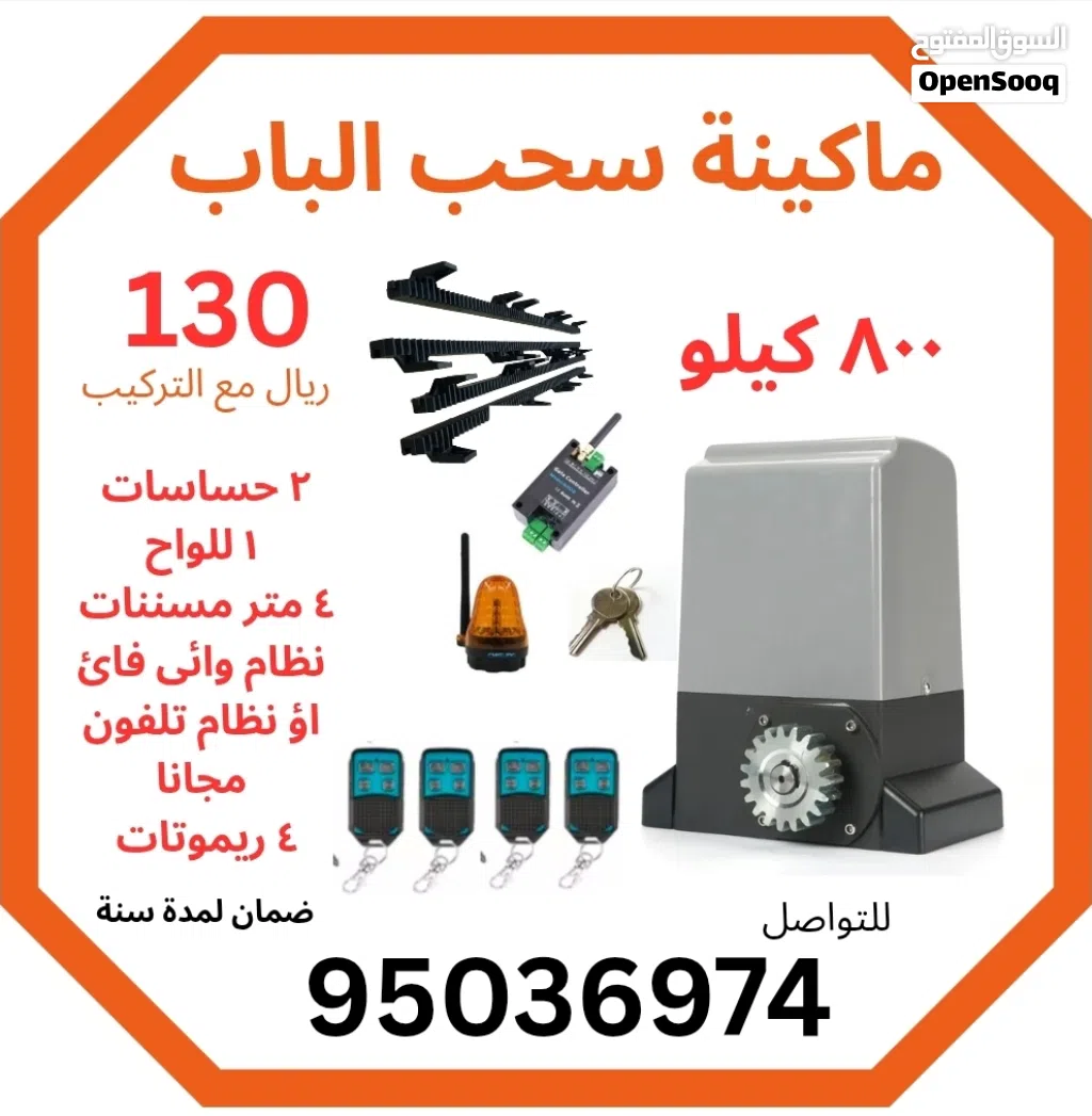 ماکینه سحب الباب