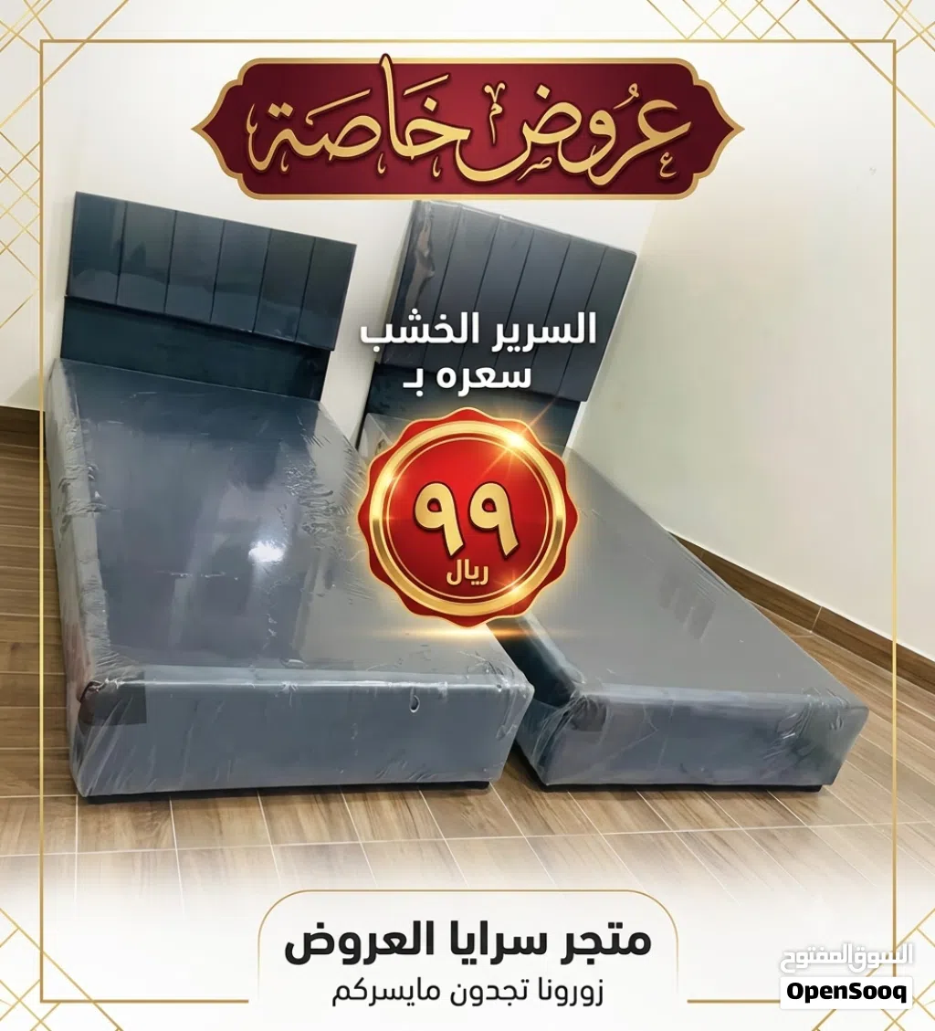 تصفية سراير خشب بتصميم حديث بـ 99 ريال العرض مستمر والكميه محدوده يا بلاش